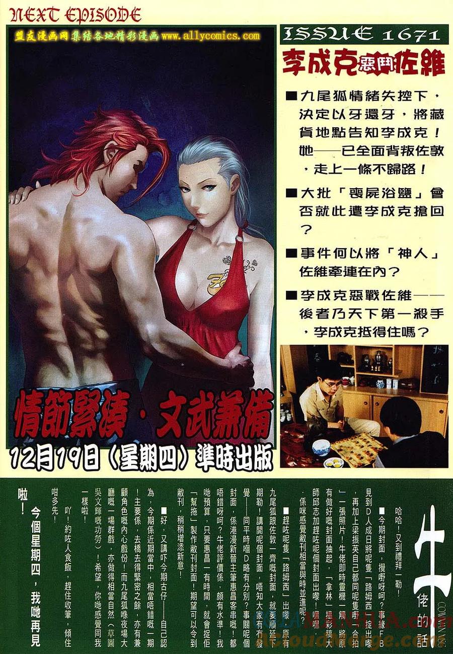 古惑仔 第1670回 心痛 第31页