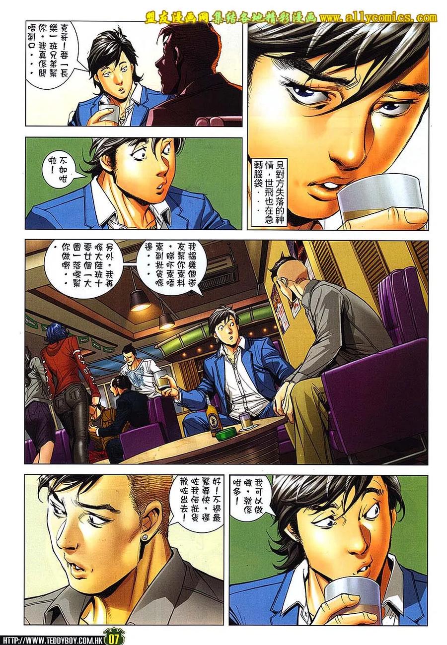 古惑仔 第1670回 心痛 第6页