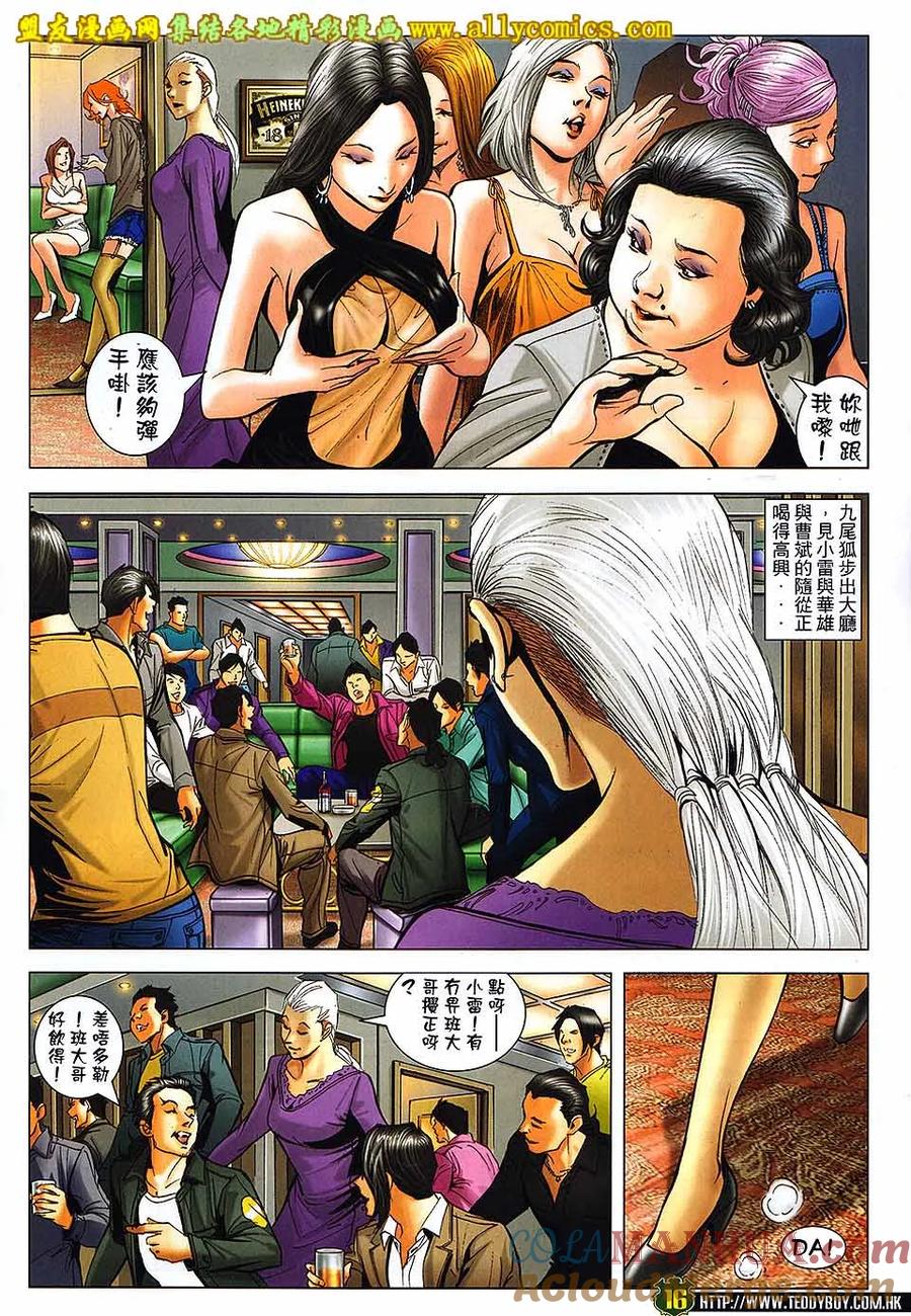 古惑仔 第1670回 心痛 第15页