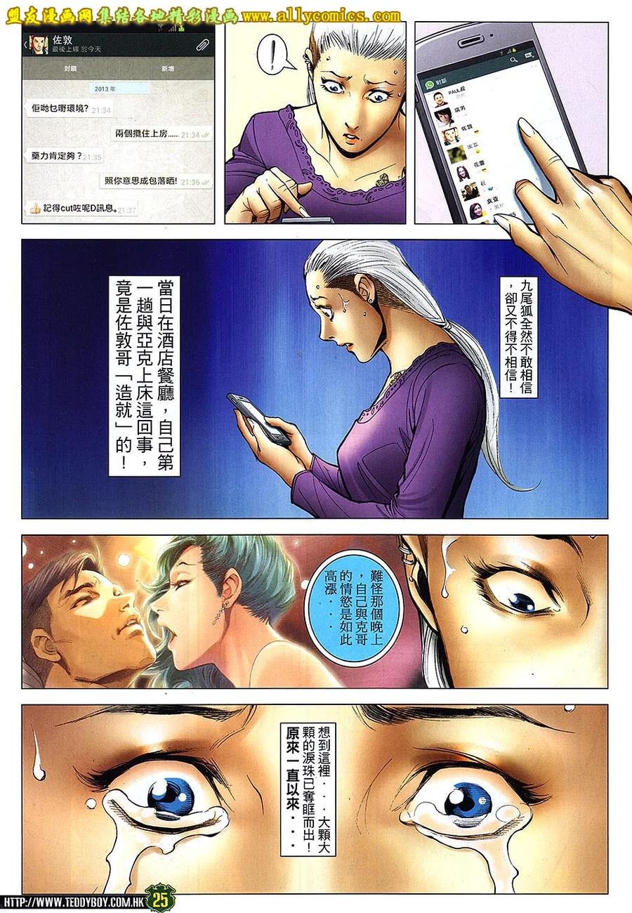 古惑仔 第1670回 心痛 第24页