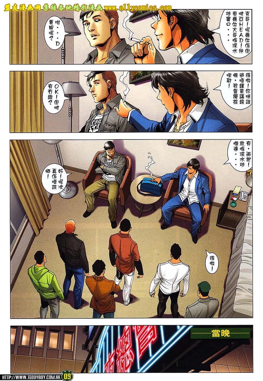古惑仔 第1670回 心痛 第8页