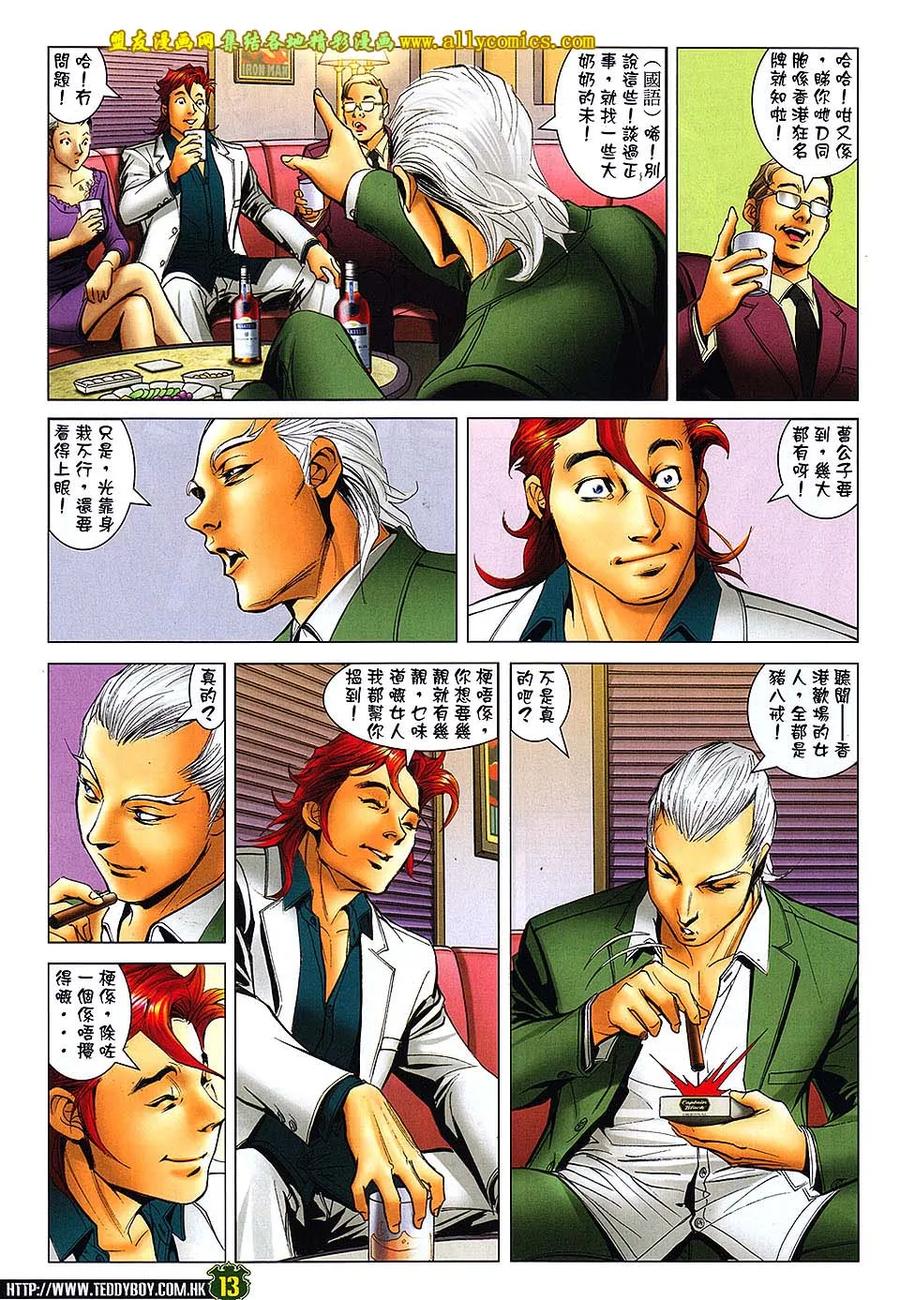 古惑仔 第1670回 心痛 第12页