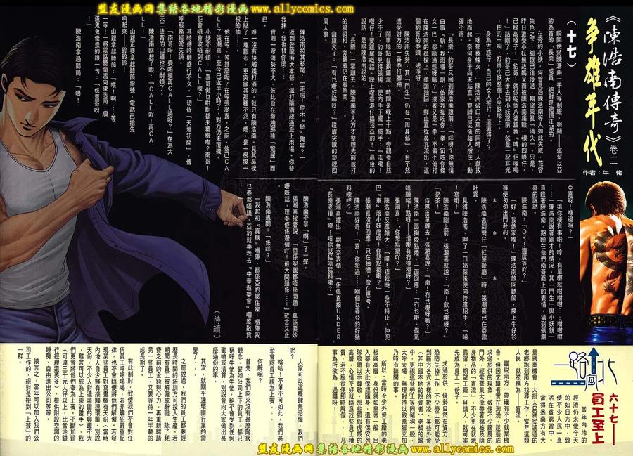 古惑仔 第1670回 心痛 第32页