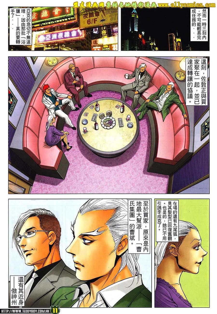 古惑仔 第1670回 心痛 第10页