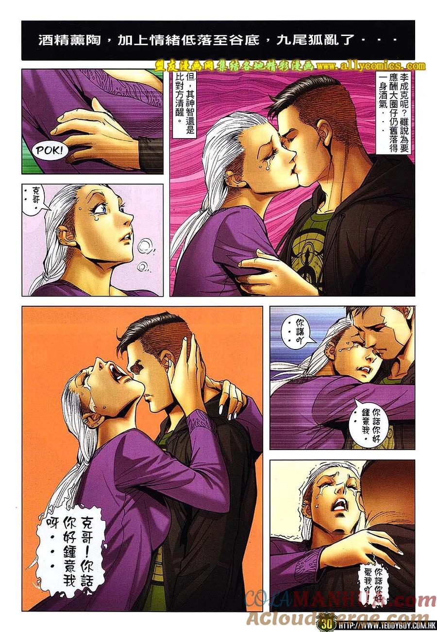 古惑仔 第1670回 心痛 第29页