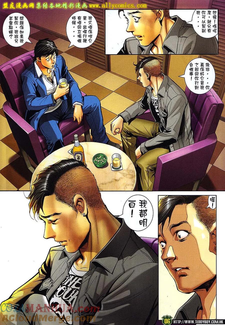 古惑仔 第1670回 心痛 第5页