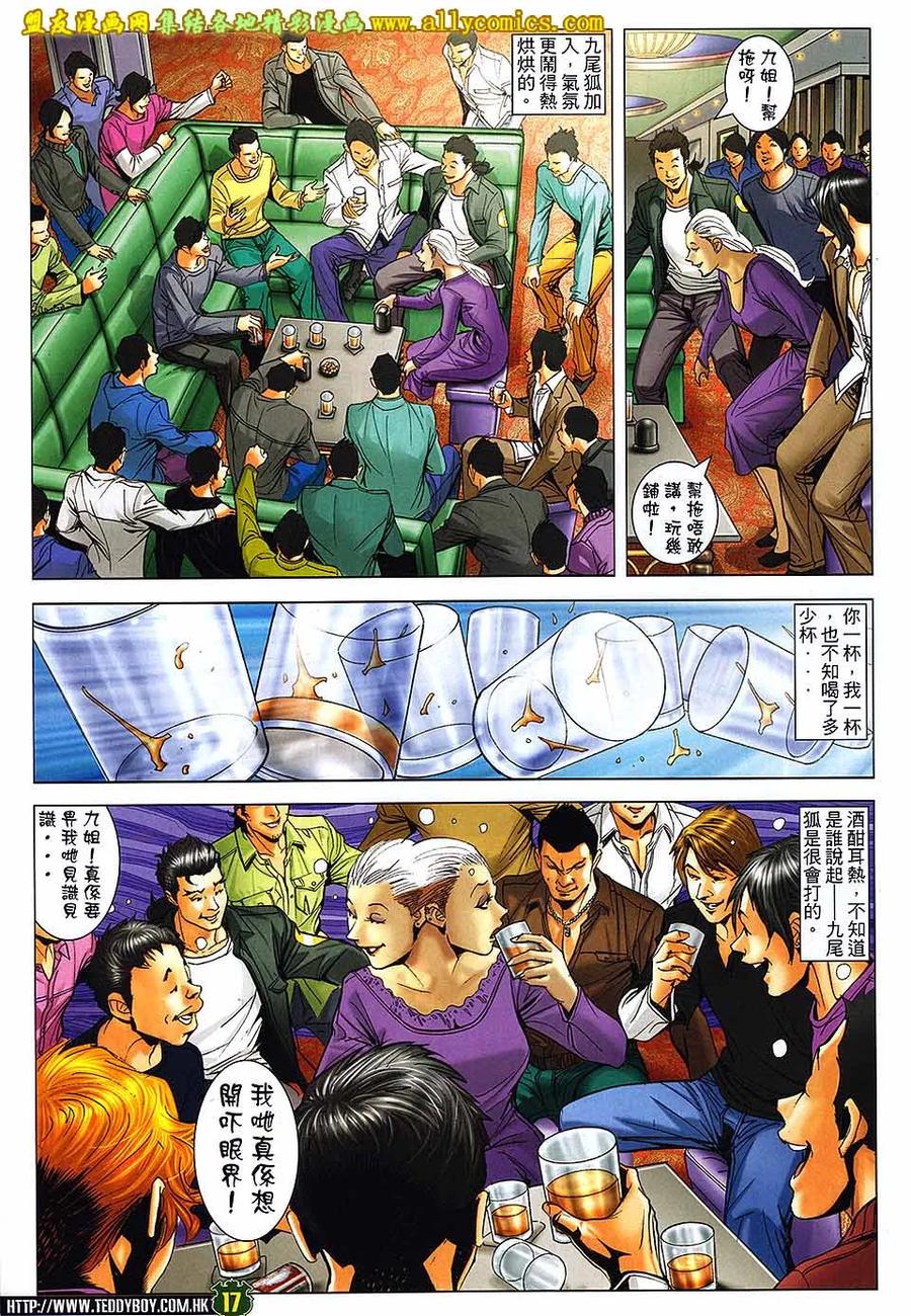 古惑仔 第1670回 心痛 第16页