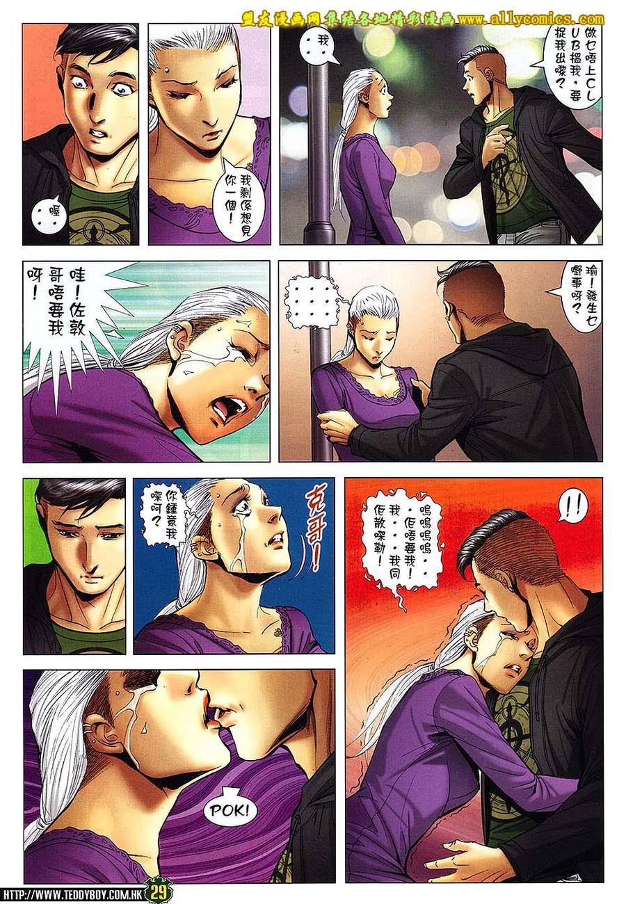 古惑仔 第1670回 心痛 第28页