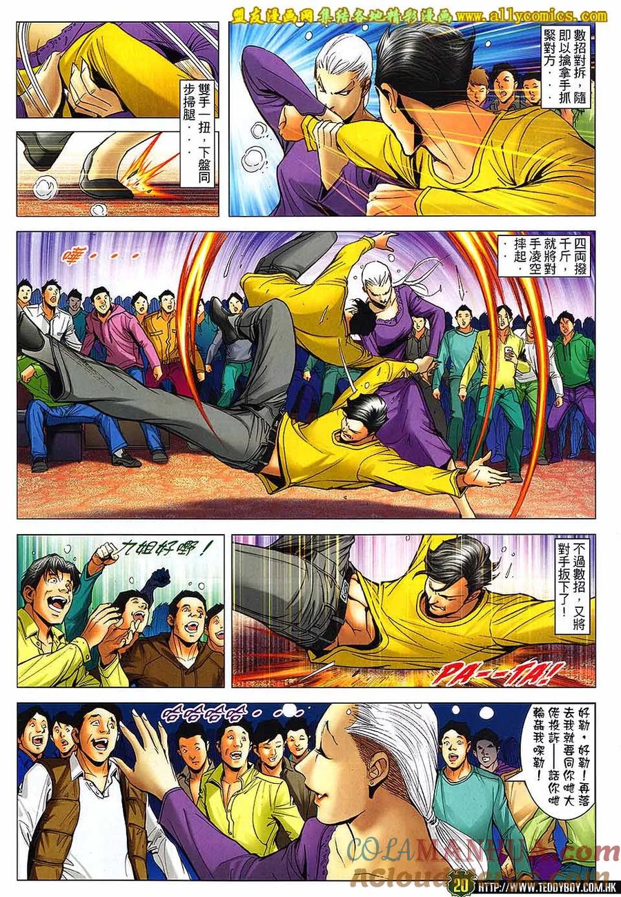 古惑仔 第1670回 心痛 第19页
