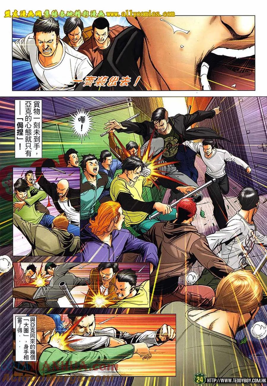 古惑仔 第1671回 李成克恶斗佐维 第23页