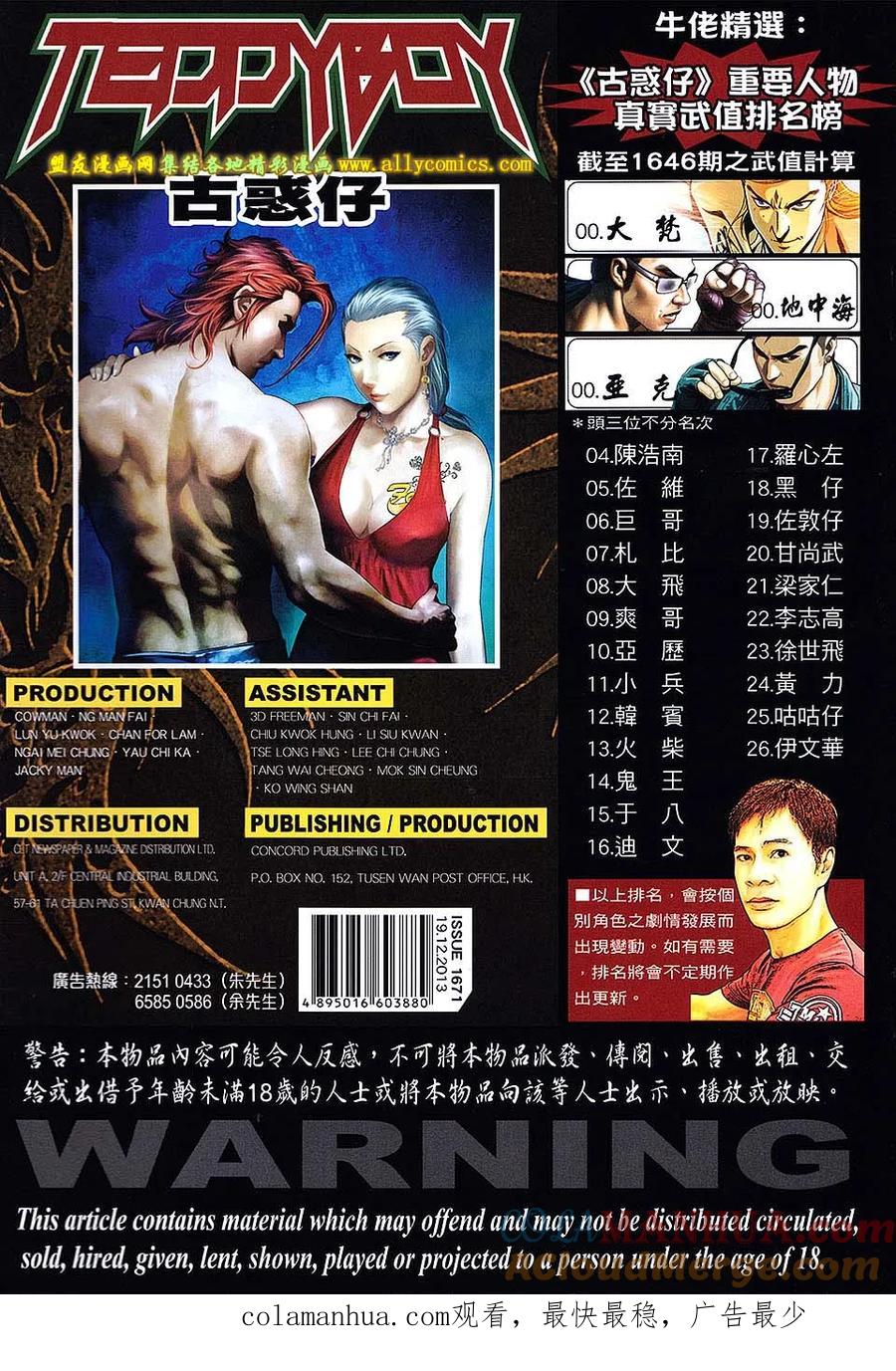 古惑仔 第1671回 李成克恶斗佐维 第31页