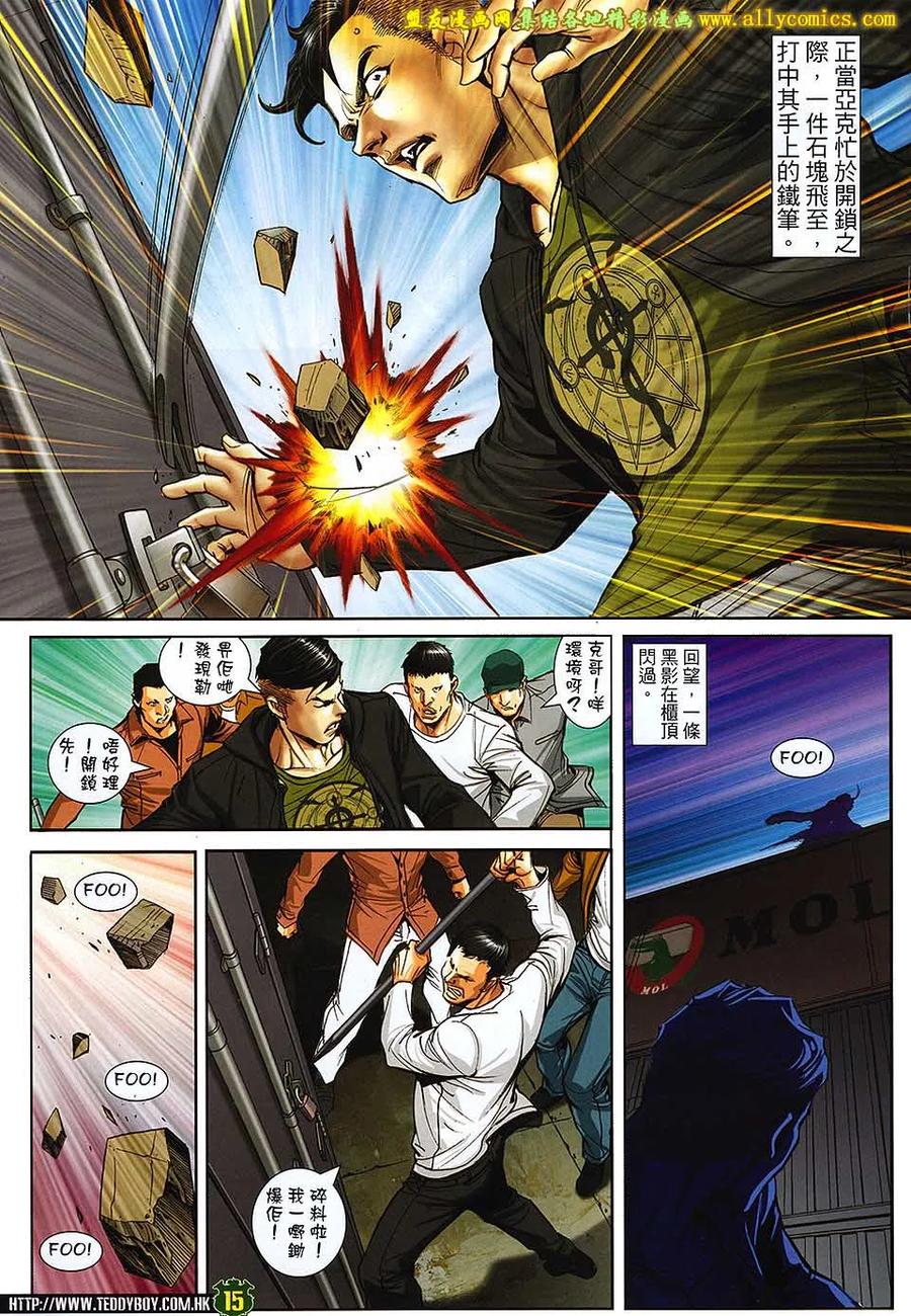 古惑仔 第1671回 李成克恶斗佐维 第14页