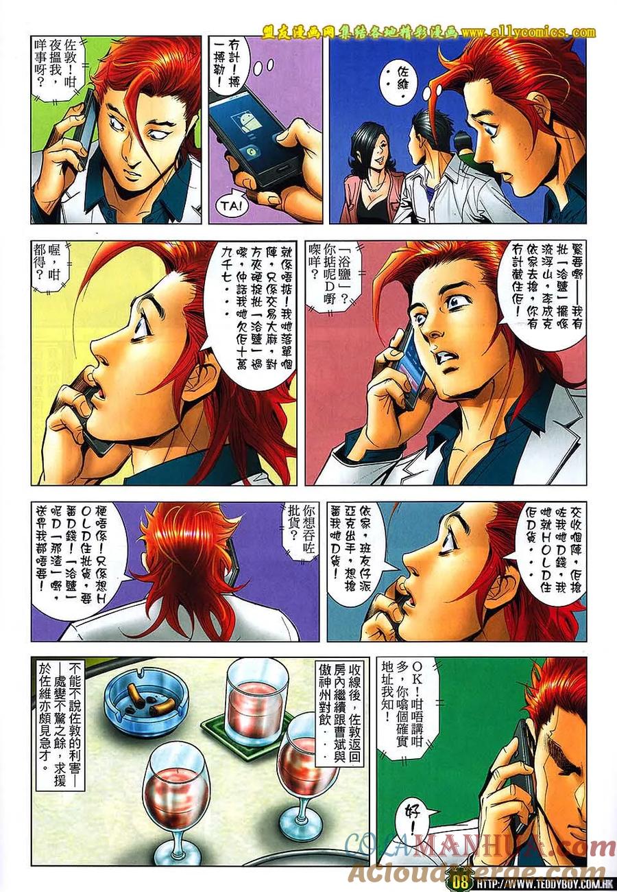 古惑仔 第1671回 李成克恶斗佐维 第7页