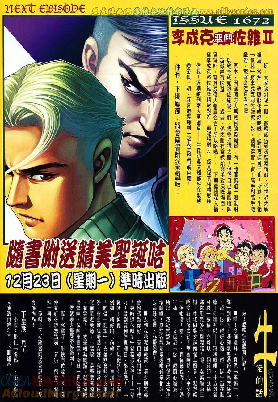 古惑仔 第1671回 李成克恶斗佐维 第29页