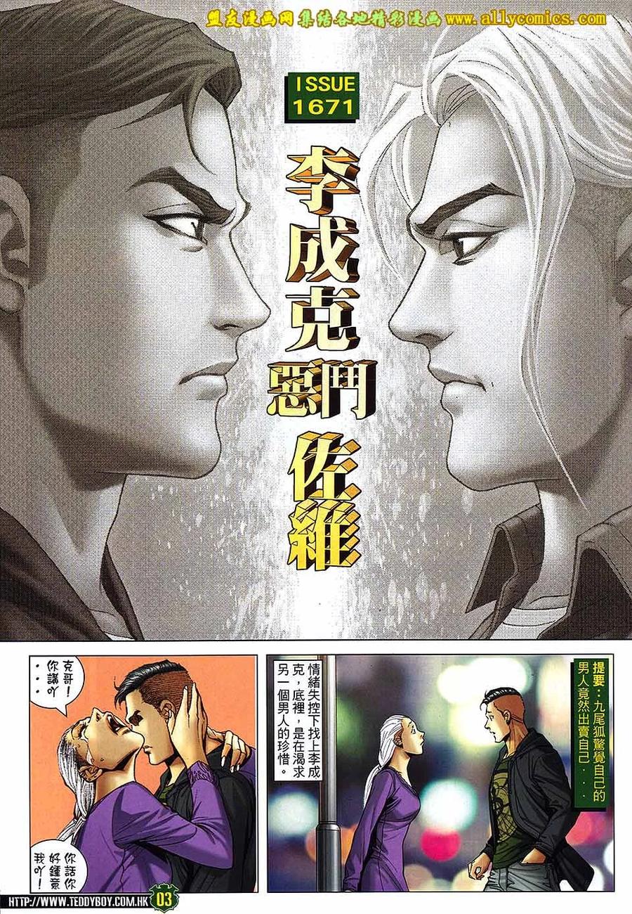 古惑仔 第1671回 李成克恶斗佐维 第2页