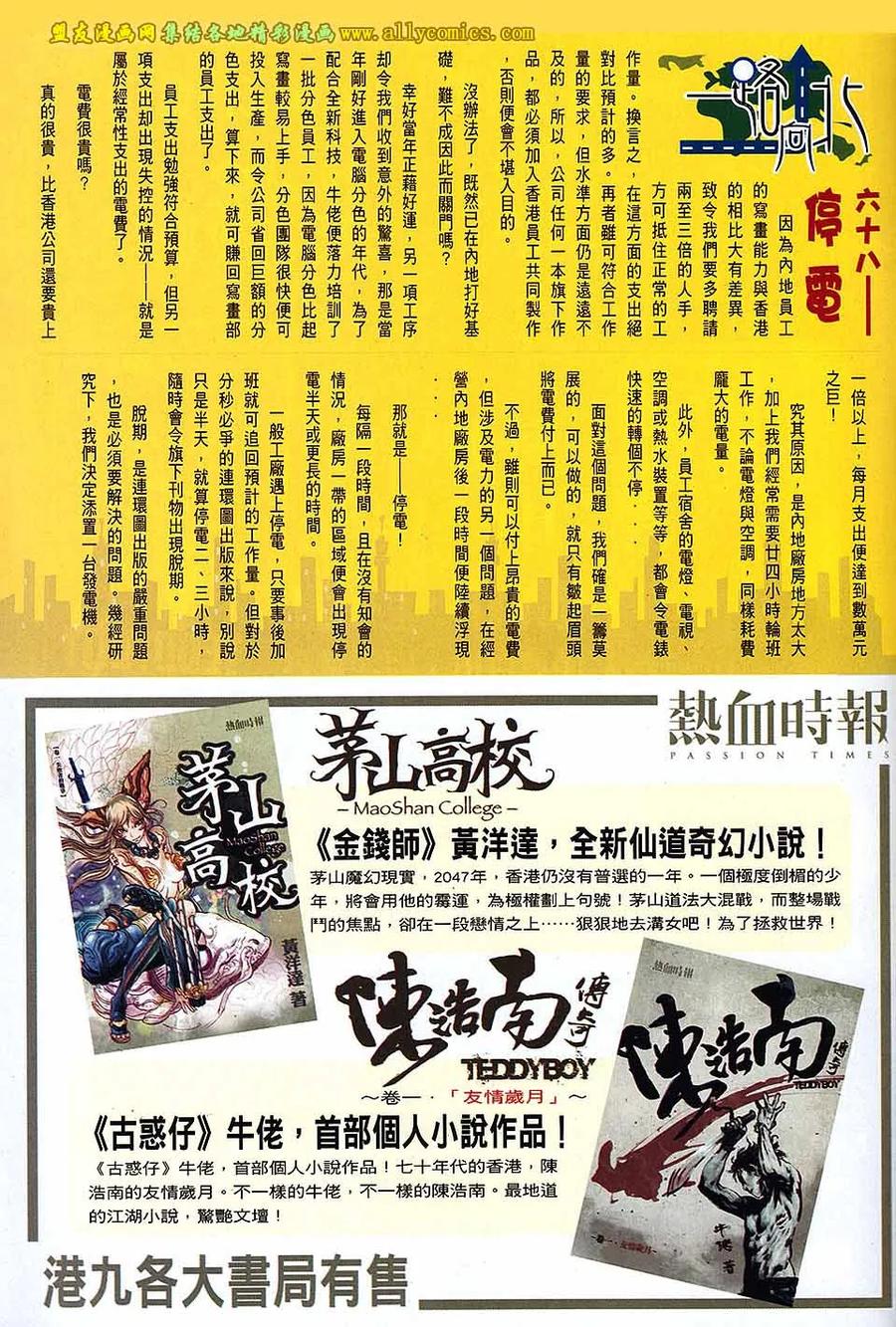 古惑仔 第1671回 李成克恶斗佐维 第30页