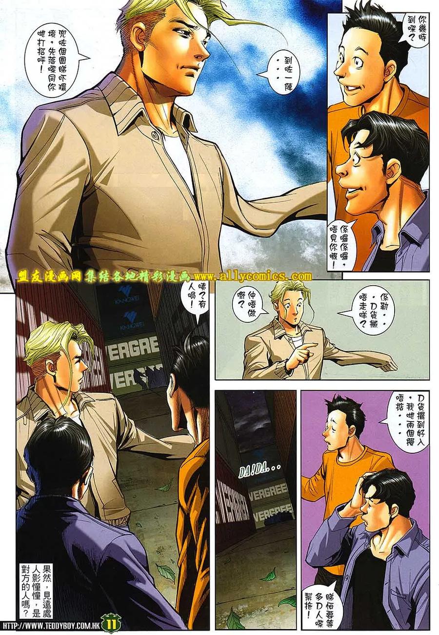 古惑仔 第1671回 李成克恶斗佐维 第10页