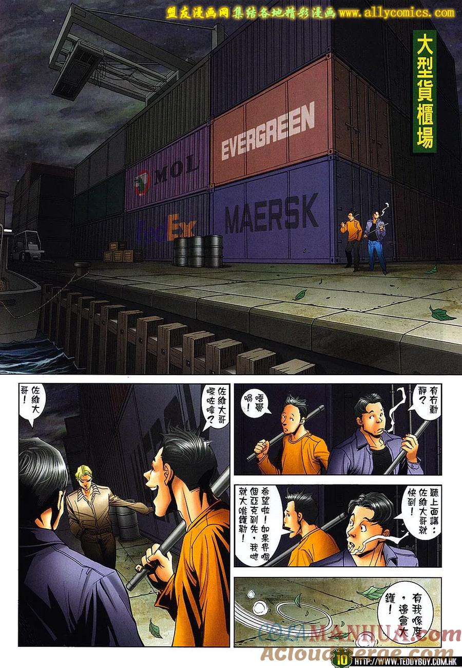 古惑仔 第1671回 李成克恶斗佐维 第9页