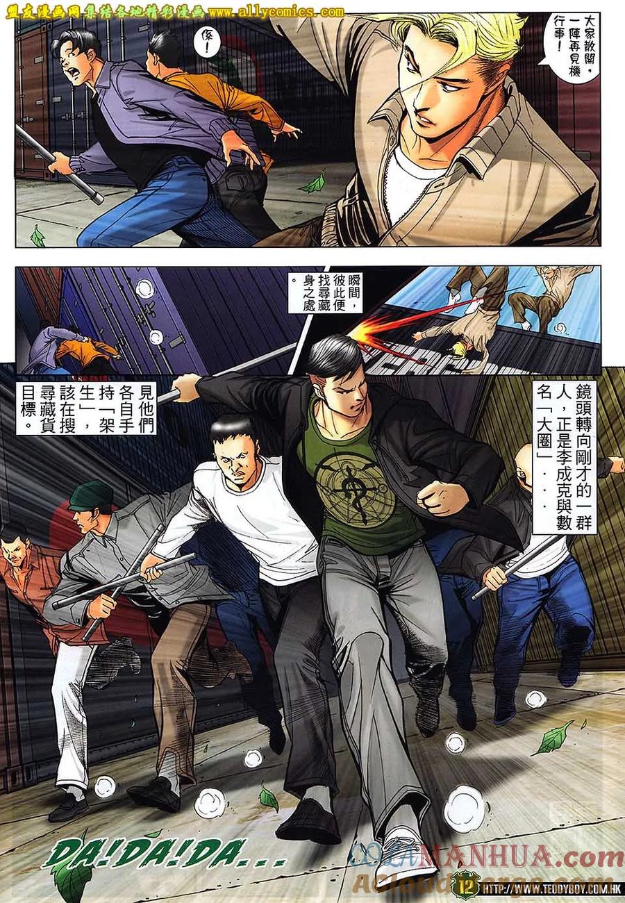 古惑仔 第1671回 李成克恶斗佐维 第11页