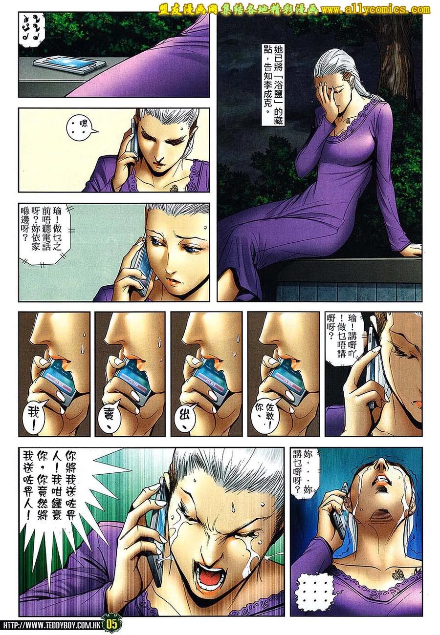 古惑仔 第1671回 李成克恶斗佐维 第4页