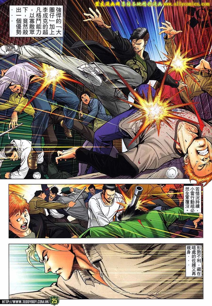 古惑仔 第1671回 李成克恶斗佐维 第24页