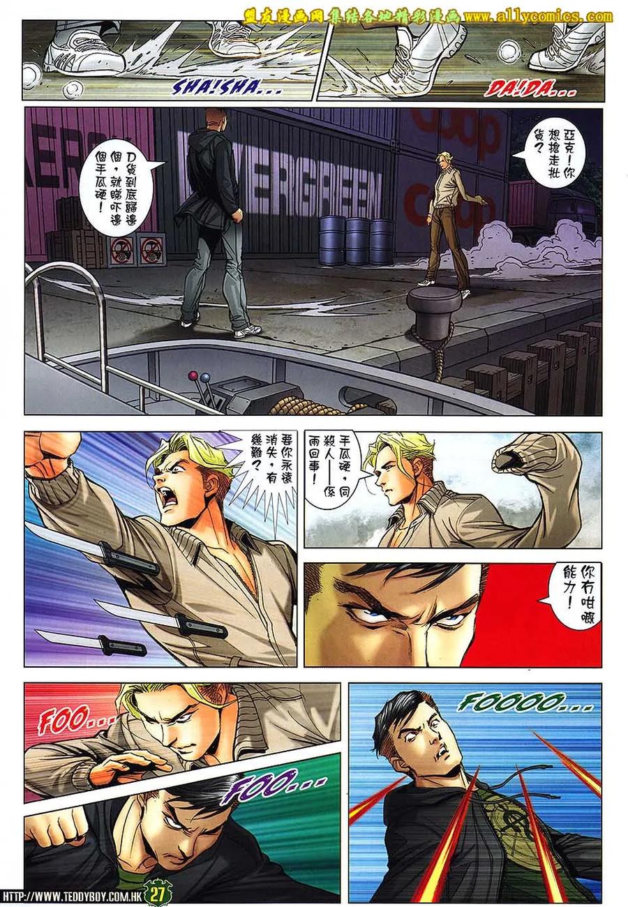 古惑仔 第1671回 李成克恶斗佐维 第26页