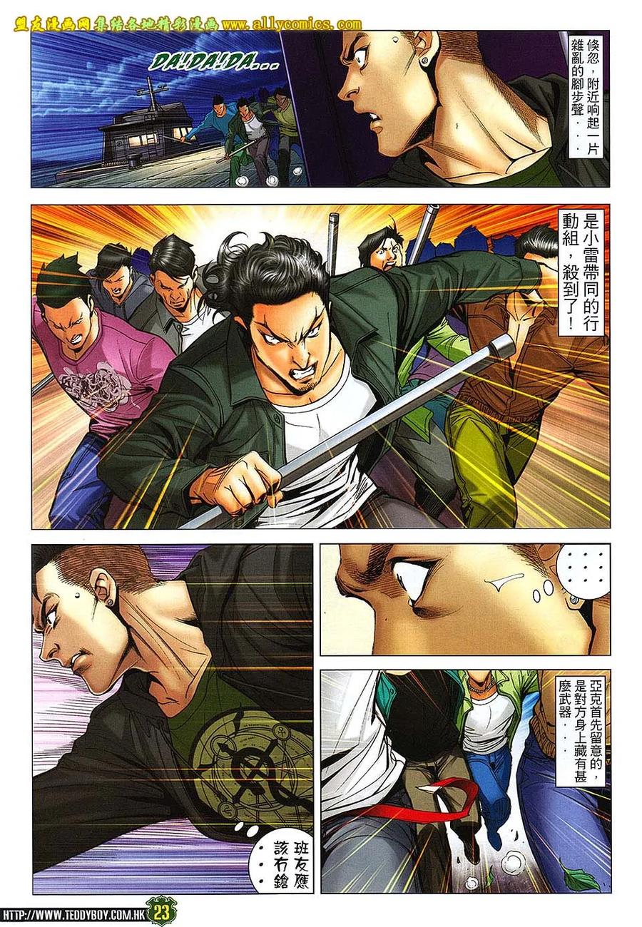 古惑仔 第1671回 李成克恶斗佐维 第22页