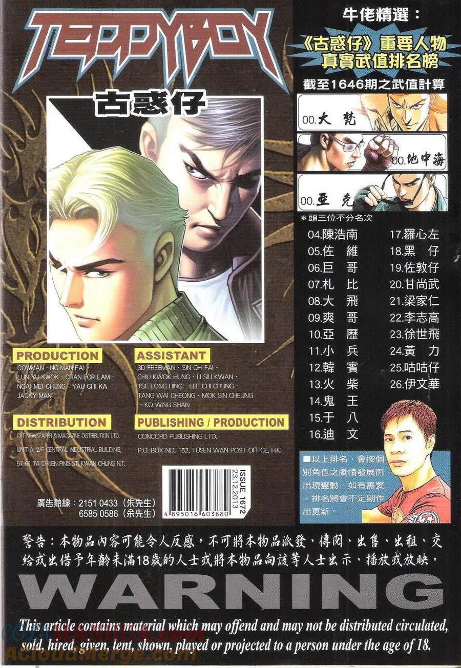 古惑仔 第1672回 李成克恶斗佐维II 第33页