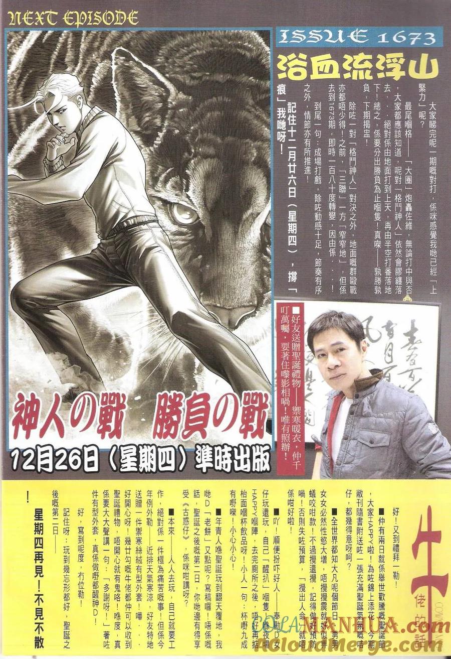 古惑仔 第1672回 李成克恶斗佐维II 第29页