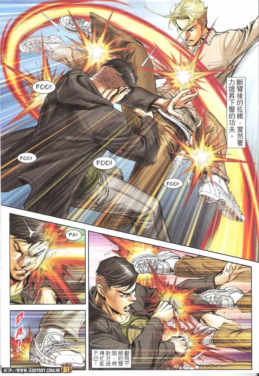 古惑仔 第1672回 李成克恶斗佐维II 第6页