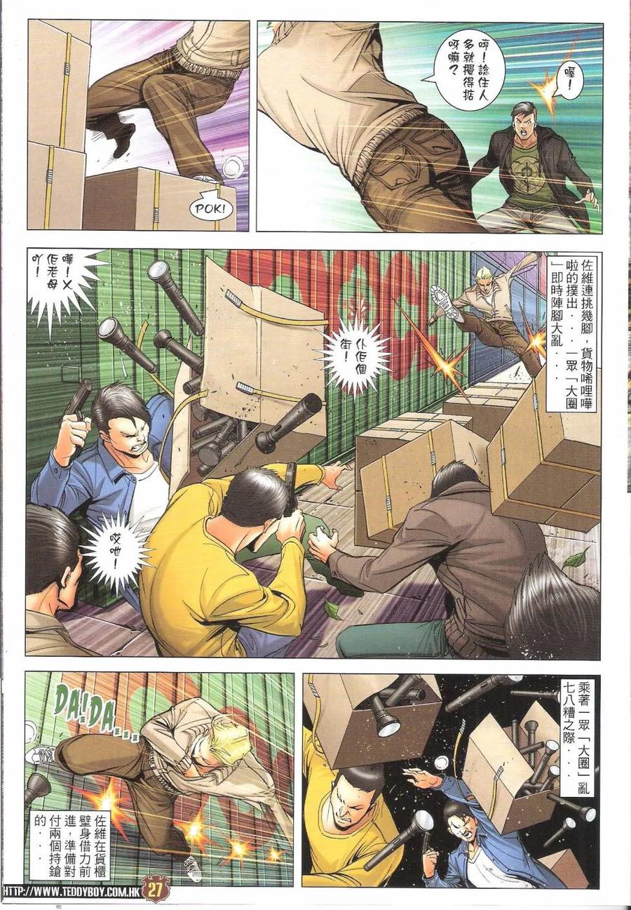 古惑仔 第1672回 李成克恶斗佐维II 第26页