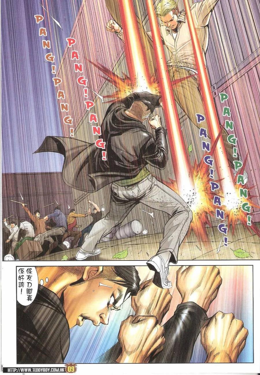 古惑仔 第1672回 李成克恶斗佐维II 第8页
