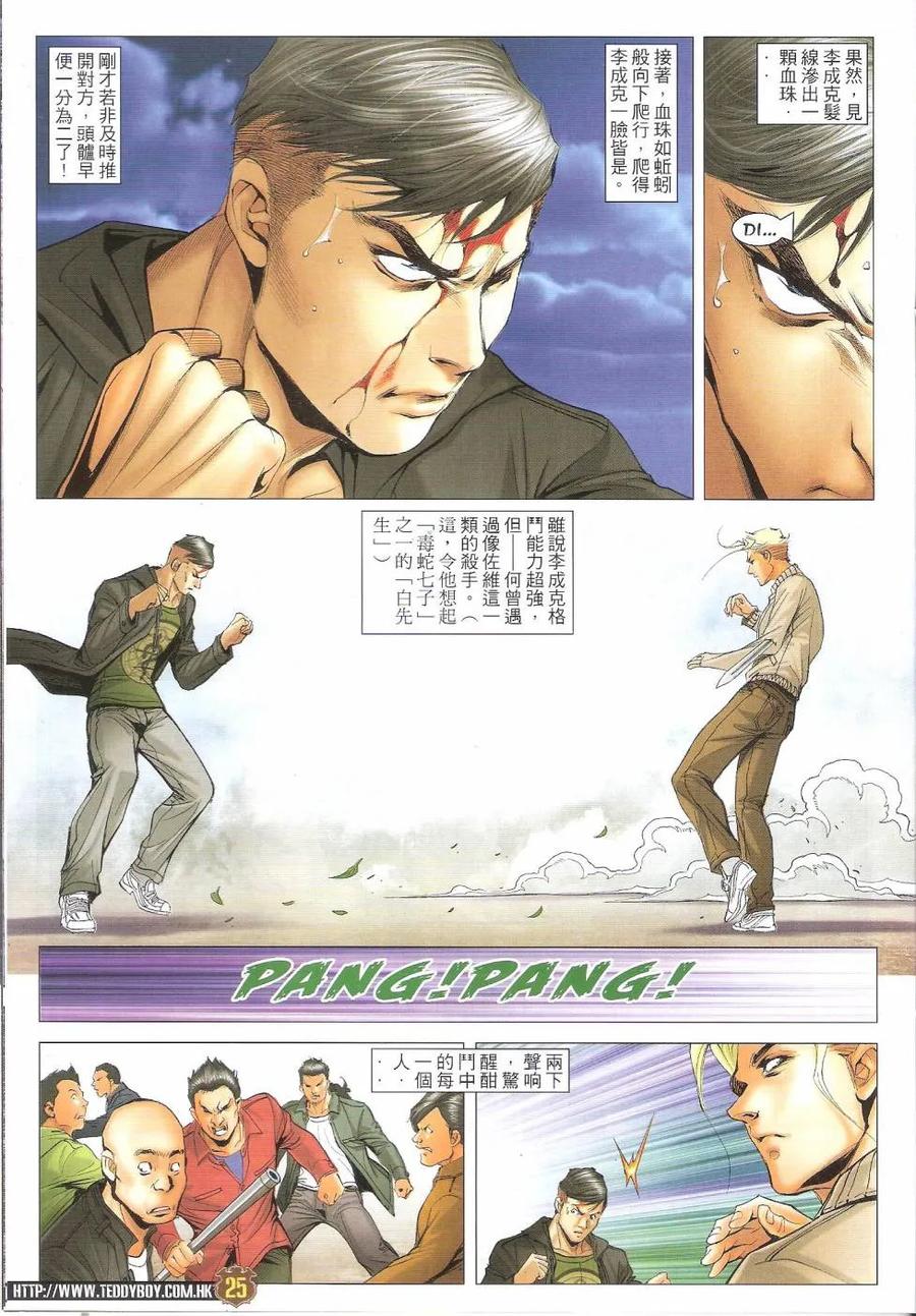 古惑仔 第1672回 李成克恶斗佐维II 第24页