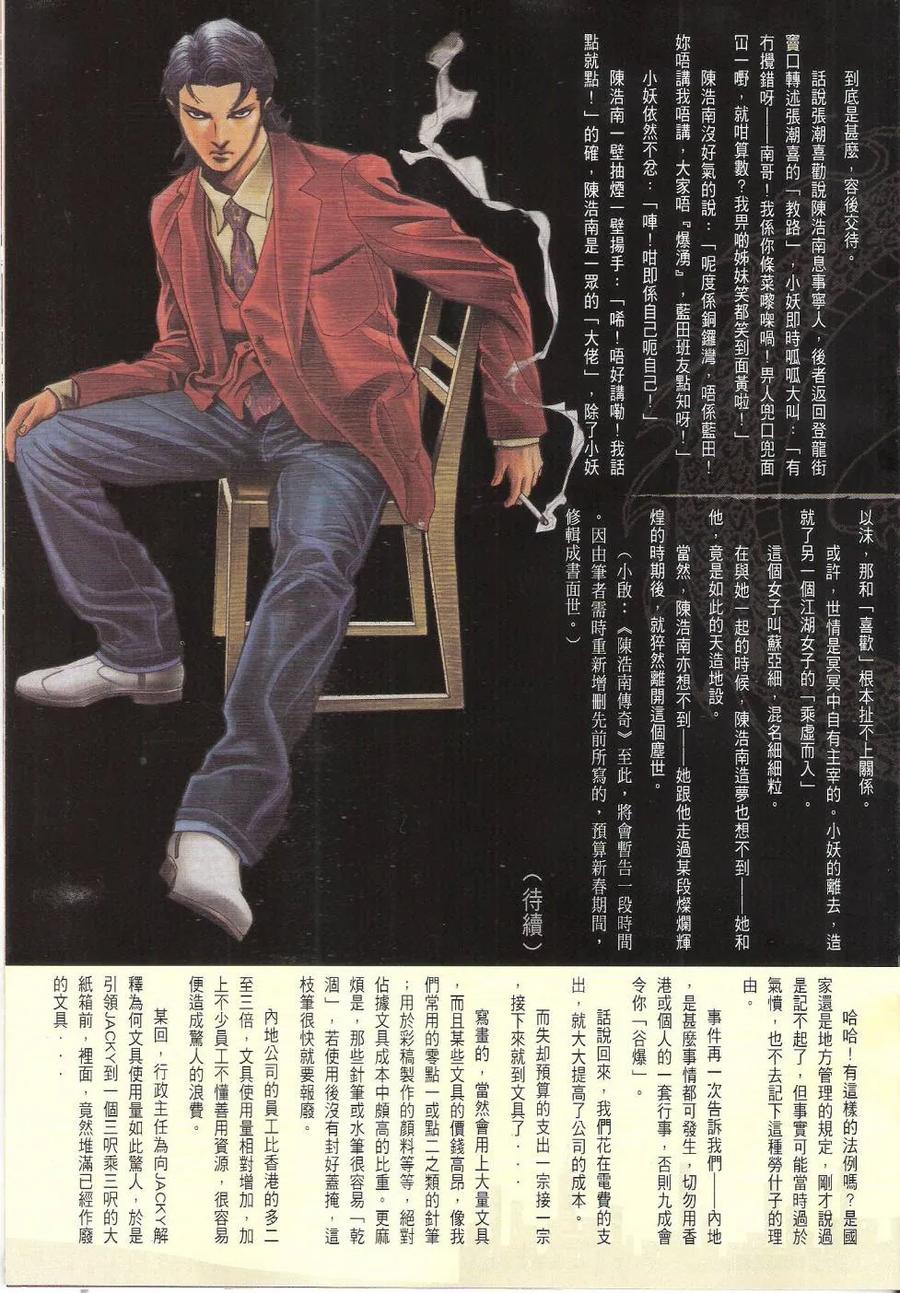 古惑仔 第1672回 李成克恶斗佐维II 第32页