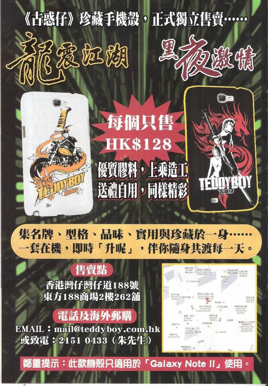 古惑仔 第1672回 李成克恶斗佐维II 第30页