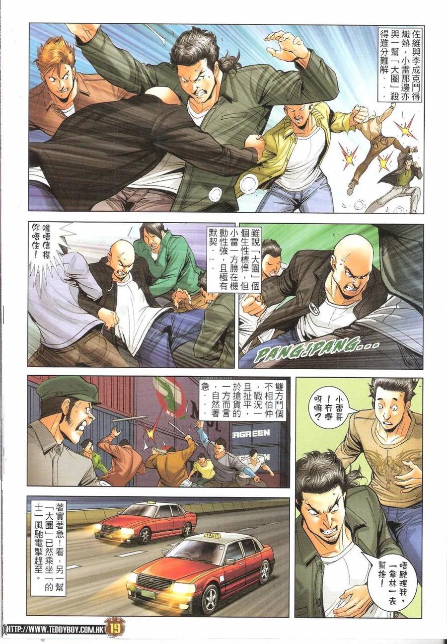 古惑仔 第1672回 李成克恶斗佐维II 第18页