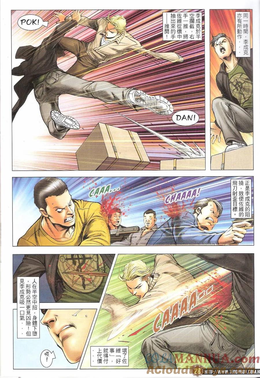 古惑仔 第1672回 李成克恶斗佐维II 第27页