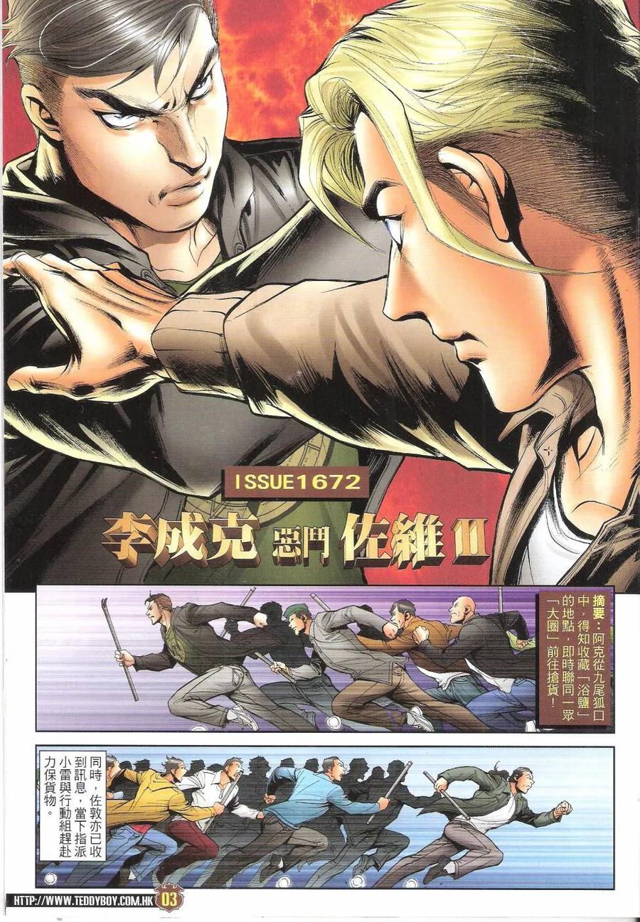 古惑仔 第1672回 李成克恶斗佐维II 第2页