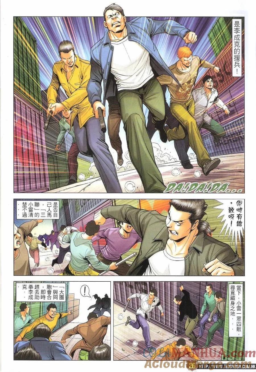古惑仔 第1672回 李成克恶斗佐维II 第25页