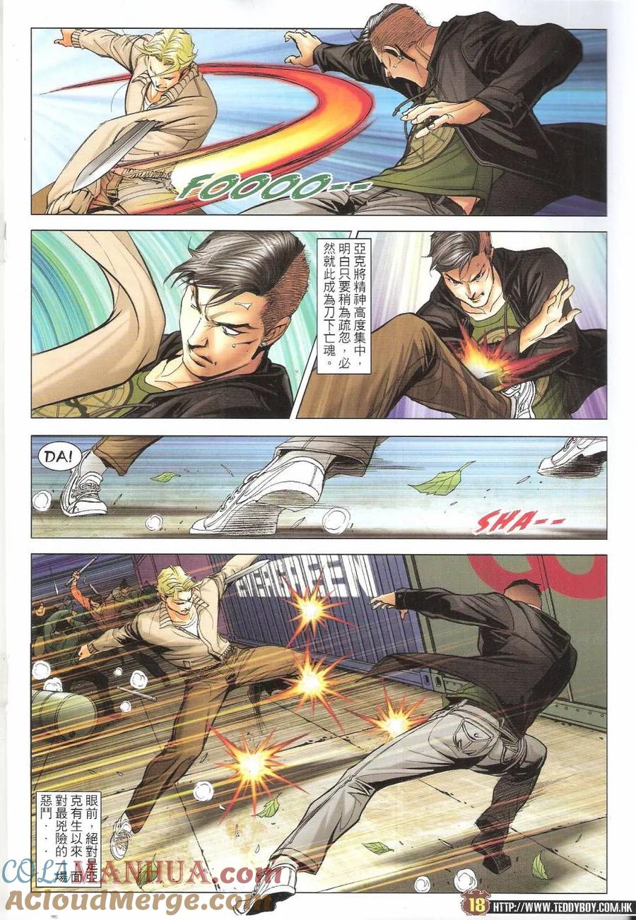 古惑仔 第1672回 李成克恶斗佐维II 第17页