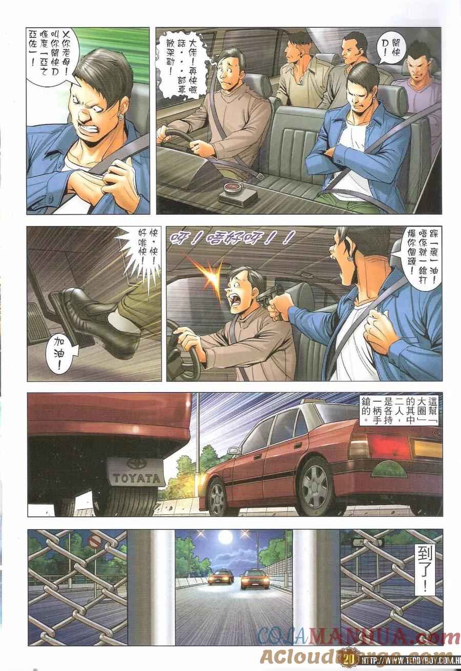 古惑仔 第1672回 李成克恶斗佐维II 第19页