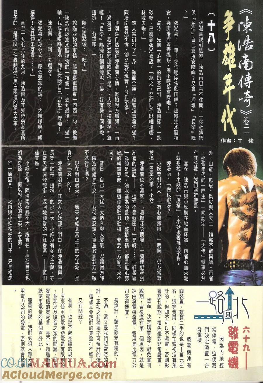 古惑仔 第1672回 李成克恶斗佐维II 第31页