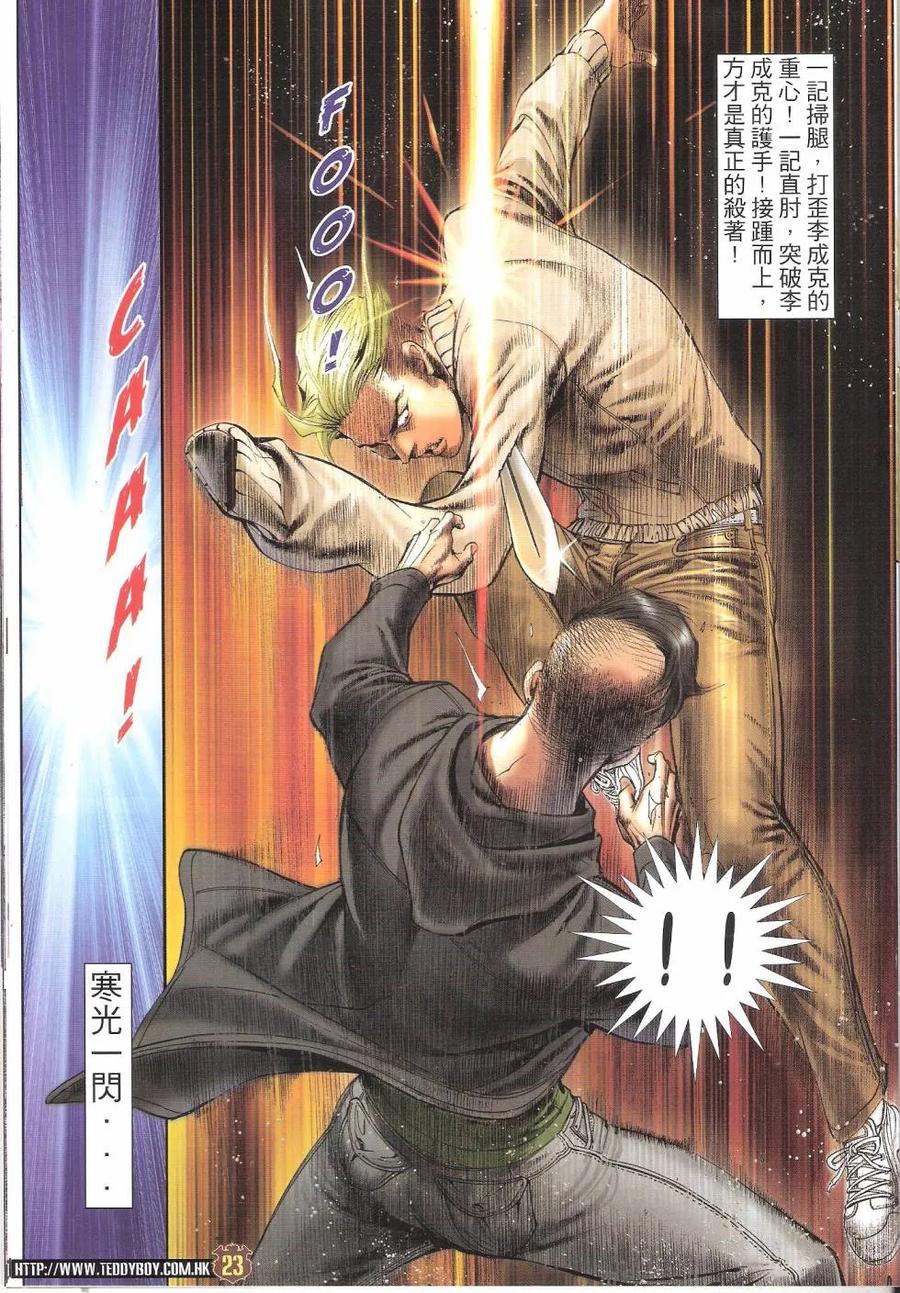 古惑仔 第1672回 李成克恶斗佐维II 第22页