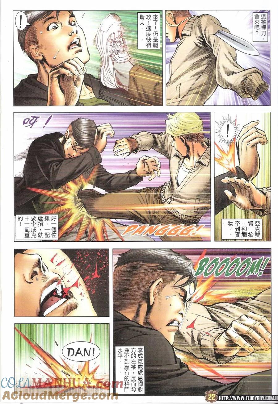 古惑仔 第1672回 李成克恶斗佐维II 第21页
