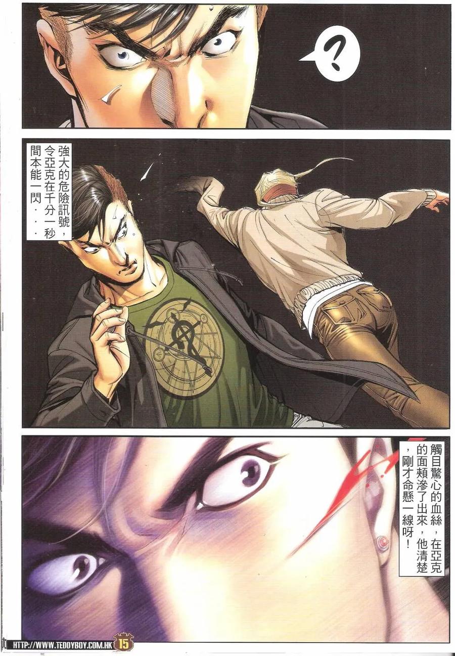 古惑仔 第1672回 李成克恶斗佐维II 第14页