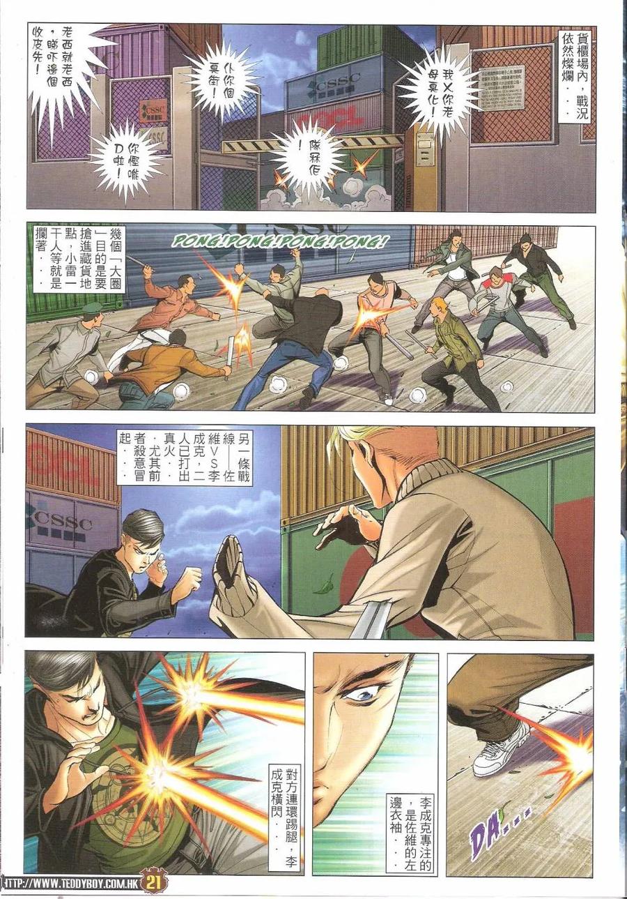 古惑仔 第1672回 李成克恶斗佐维II 第20页