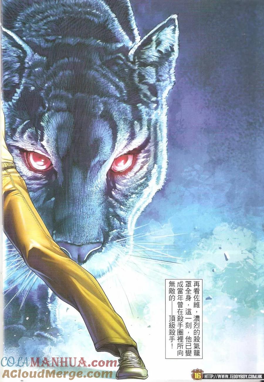 古惑仔 第1672回 李成克恶斗佐维II 第15页