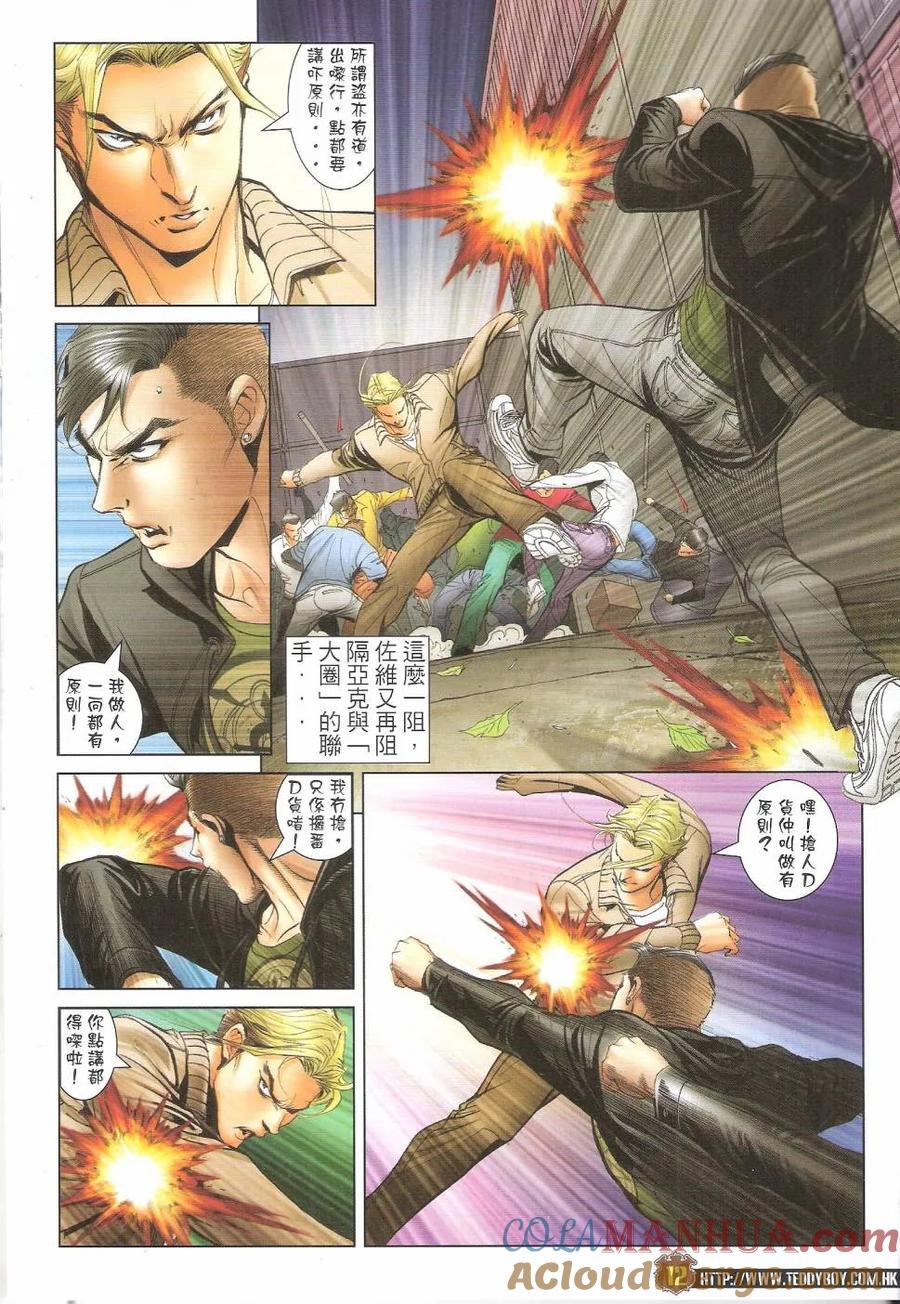古惑仔 第1672回 李成克恶斗佐维II 第11页