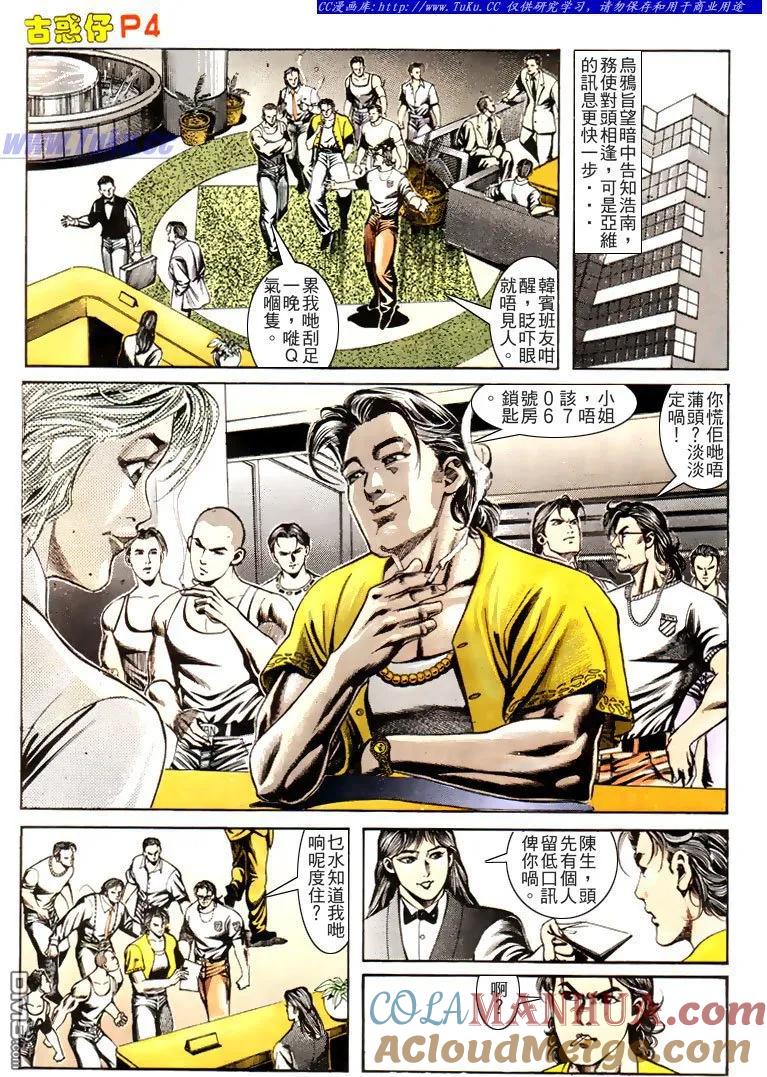 古惑仔 第168回 第3页