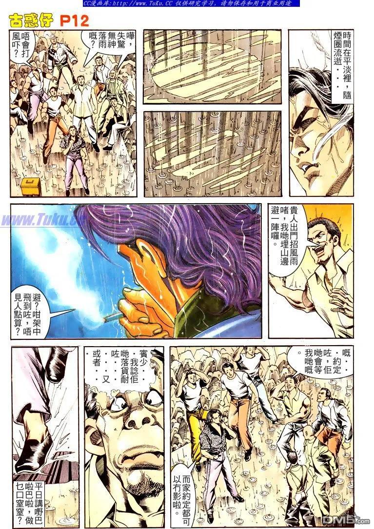 古惑仔 第168回 第10页